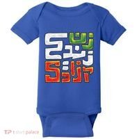 Wo Life Freedom Support Persian Zan Zendegi Azadi Gift Baby Bodysuit thumb 0