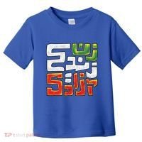 Wo Life Freedom Support Persian Zan Zendegi Azadi Gift Toddler T-Shirt thumb 0