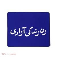 Wo Life Freedom Support Persian Zan Zendegi Azadi Gift Mousepad thumb 0
