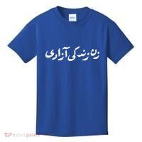 Wo Life Freedom Support Persian Zan Zendegi Azadi Gift Kids T-Shirt thumb 0