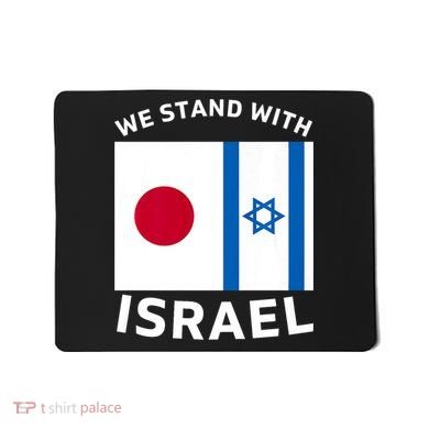 We Stand With Israel Mousepad