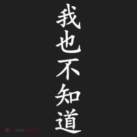 Wo Ye Bu Zhi Dao Chinese Characters Women's Sweatshirt thumb 2