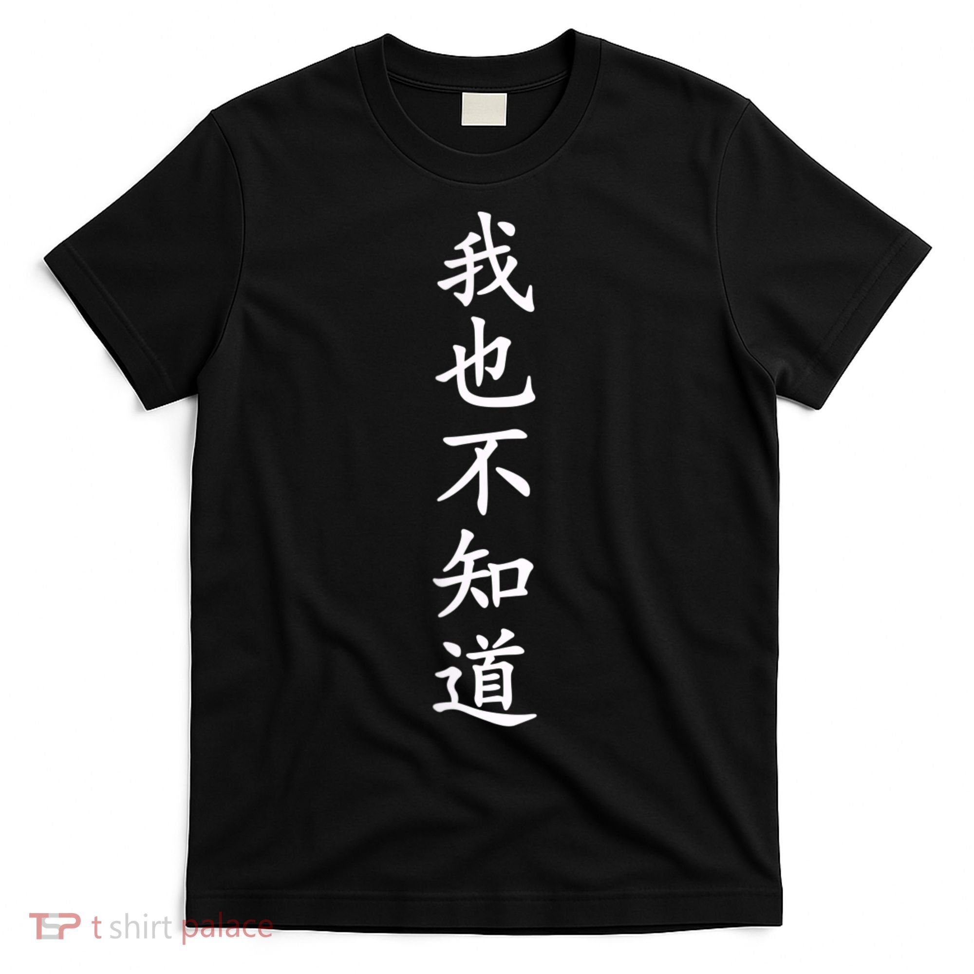 Wo Ye Bu Zhi Dao Chinese Characters T-Shirt