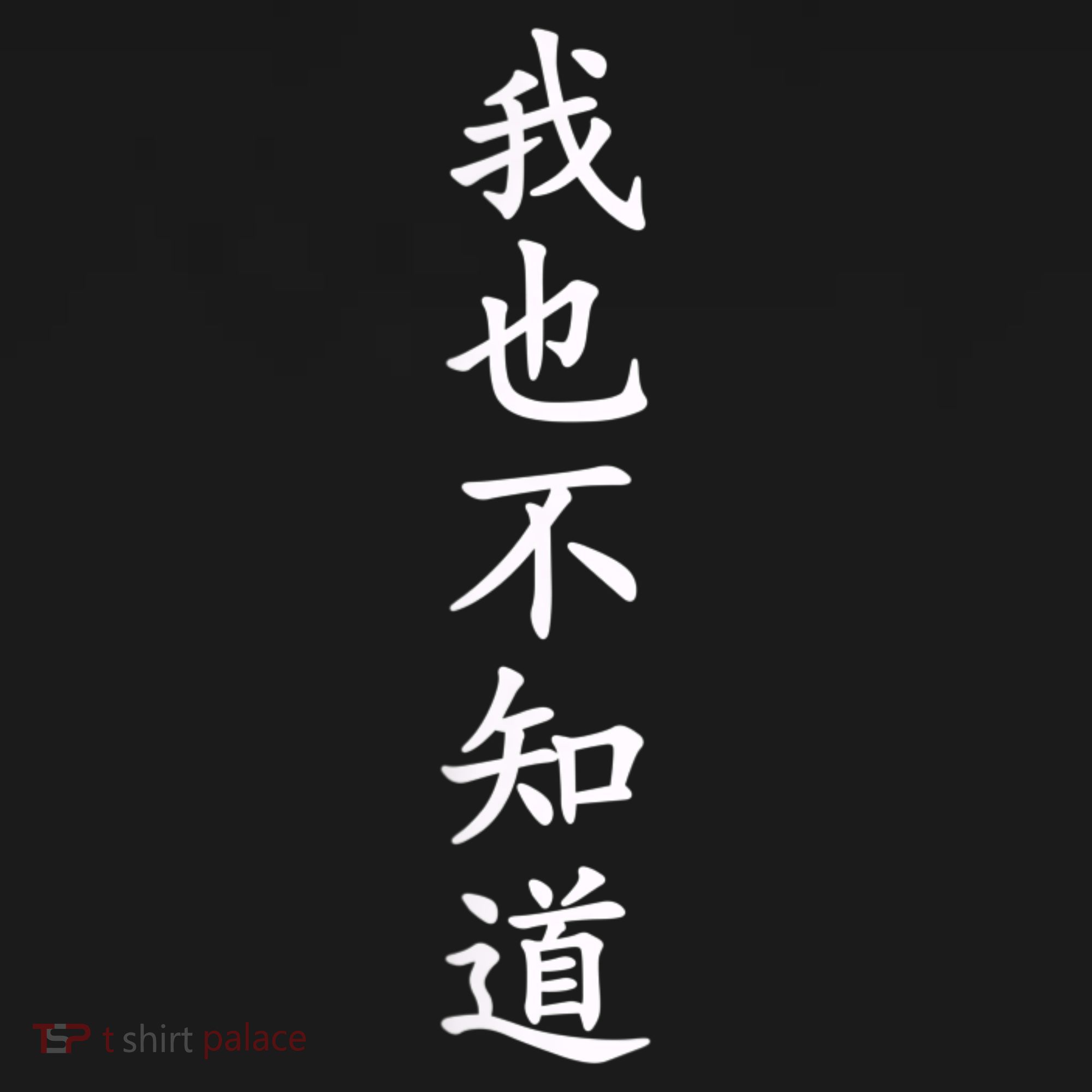 Wo Ye Bu Zhi Dao Chinese Characters Women's Hoodie