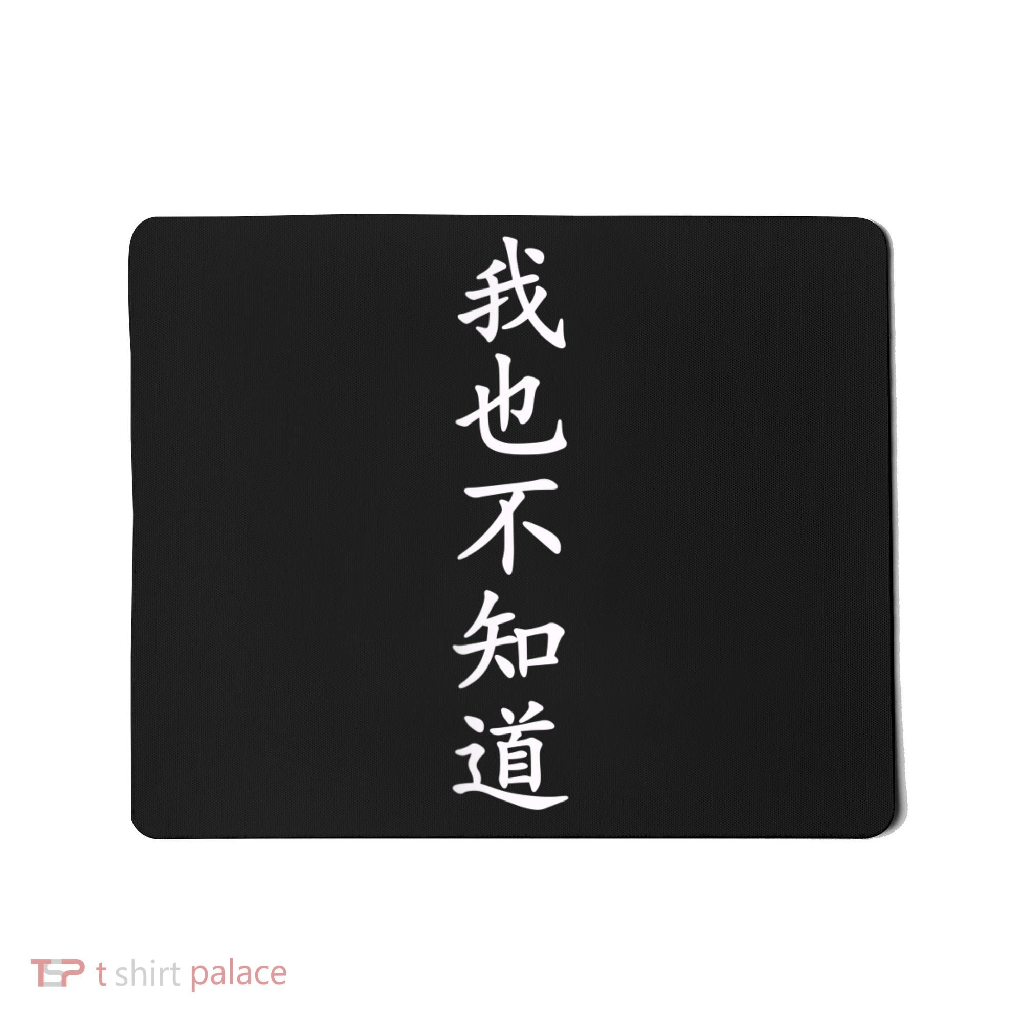 Wo Ye Bu Zhi Dao Chinese Characters Mousepad