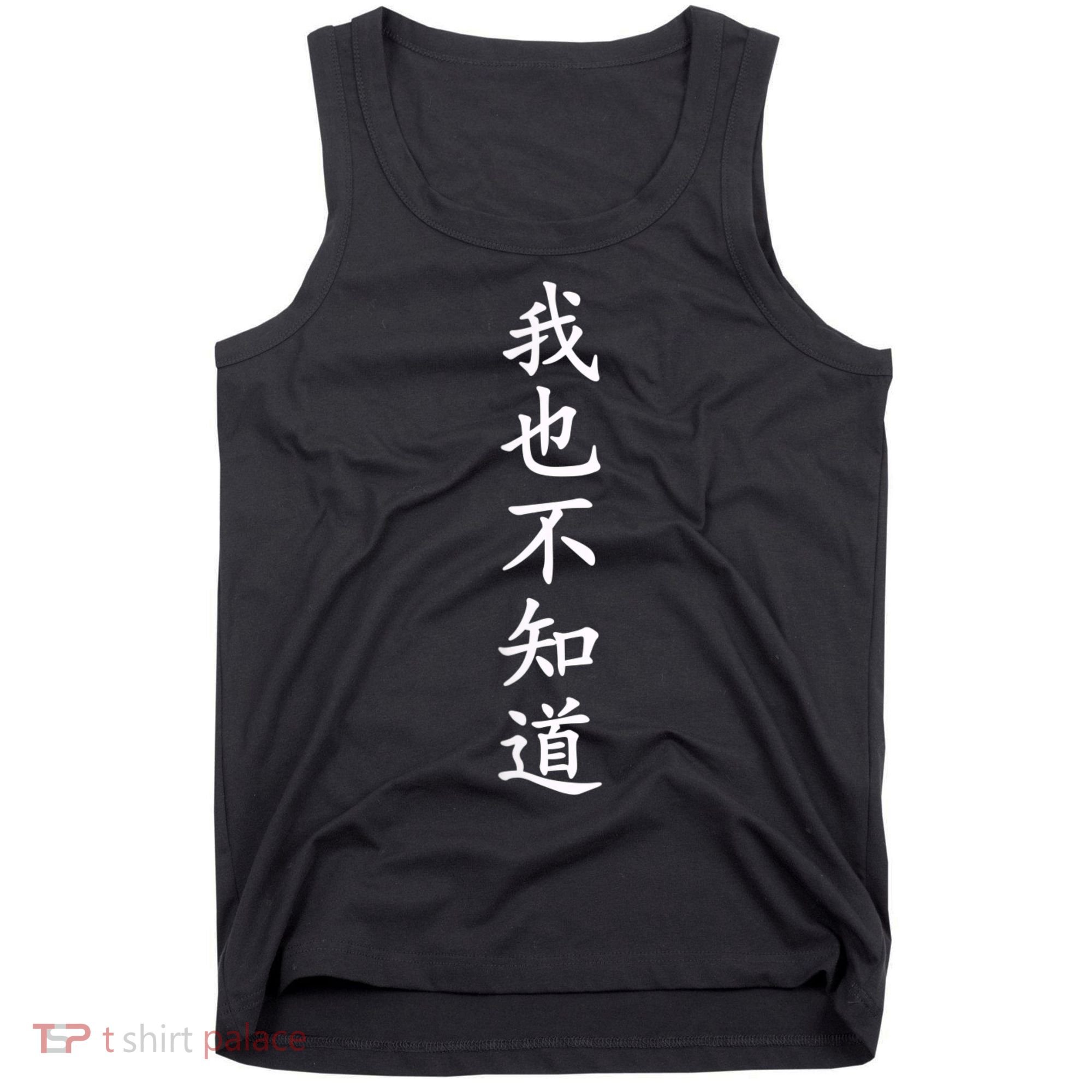 Wo Ye Bu Zhi Dao Chinese Characters Tank Top