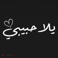 Yalla Habibi Arabic Muslim Honeymoon Valentine's Day Love Gift Women's Hoodie thumb 2
