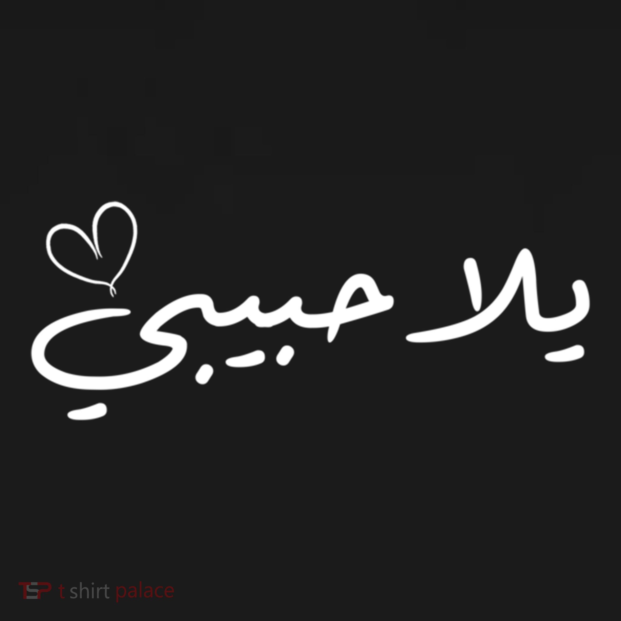 Yalla Habibi Arabic Muslim Honeymoon Valentine's Day Love Gift Women's Hoodie