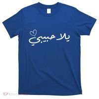Yalla Habibi Arabic Muslim Honeymoon Valentine's Day Love Gift T-Shirt thumb 0