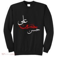 Ya Hussain Ali Hasan Muharram Ashura Day Karbala Sweatshirt thumb 0