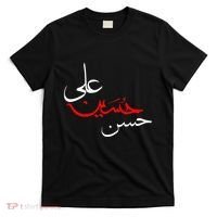 Ya Hussain Ali Hasan Muharram Ashura Day Karbala T-Shirt thumb 0