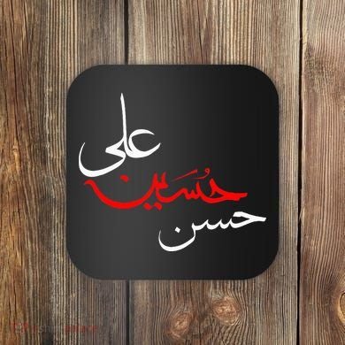 Ya Hussain Ali Hasan Muharram Ashura Day Karbala Coaster
