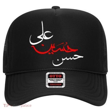 Ya Hussain Ali Hasan Muharram Ashura Day Karbala Hat