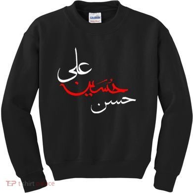 Ya Hussain Ali Hasan Muharram Ashura Day Karbala Kids Sweatshirt