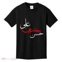 Ya Hussain Ali Hasan Muharram Ashura Day Karbala Kids T-Shirt thumb 0