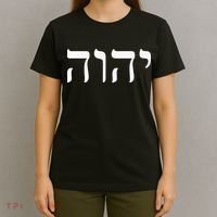 Yahweh Hashem JHWH Hebrew Jewish God Jew Gift T-Shirt thumb 4