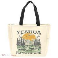 Yeshua Hamashiach Jesus Scripture Christian Bible Faith Tote Bag thumb 0