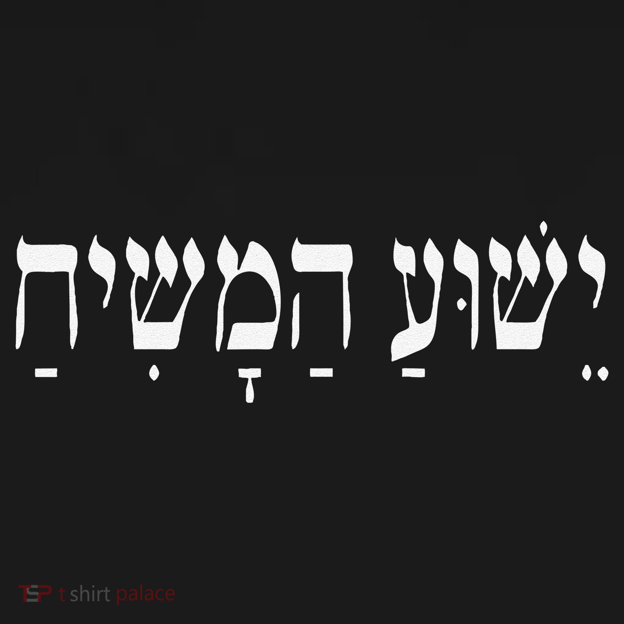 Yeshua HaMashiach Jesus Christ In Hebrew Yeshua Messiah Bucket Hat