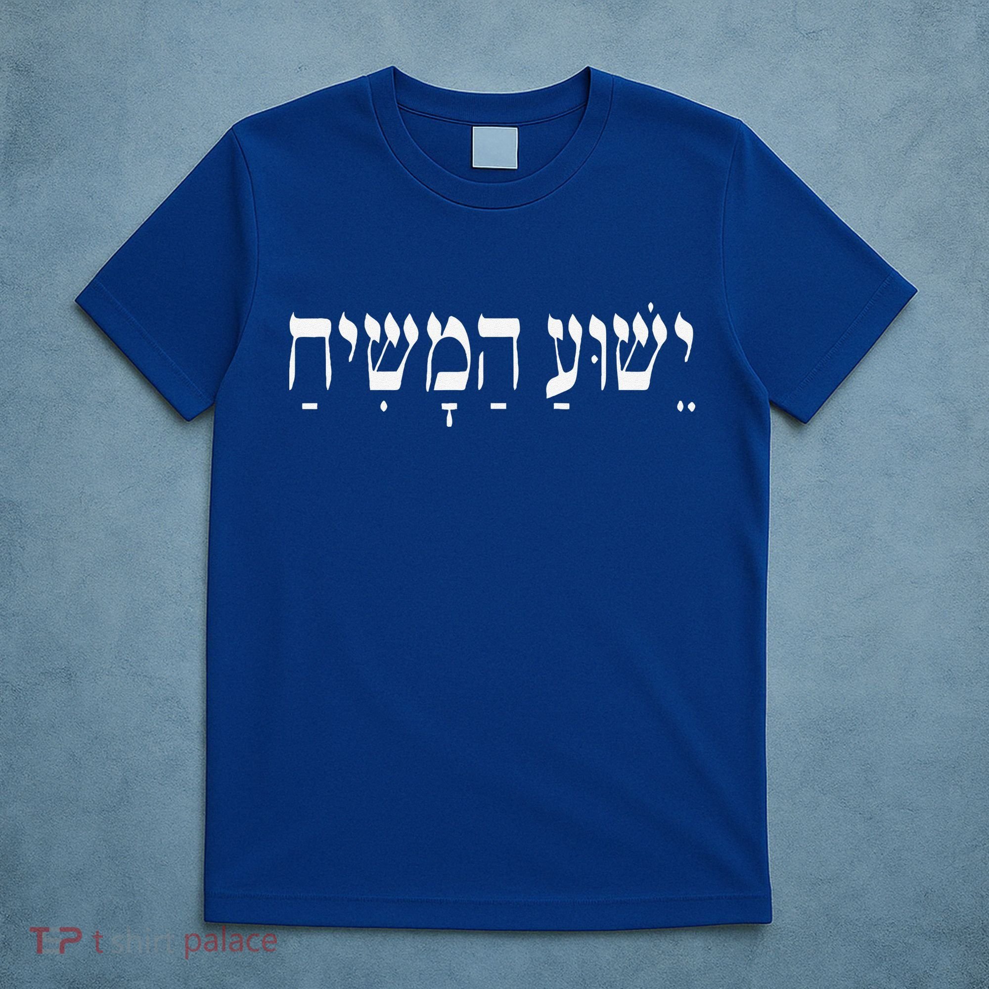Yeshua HaMashiach Jesus Christ In Hebrew Yeshua Messiah T-Shirt