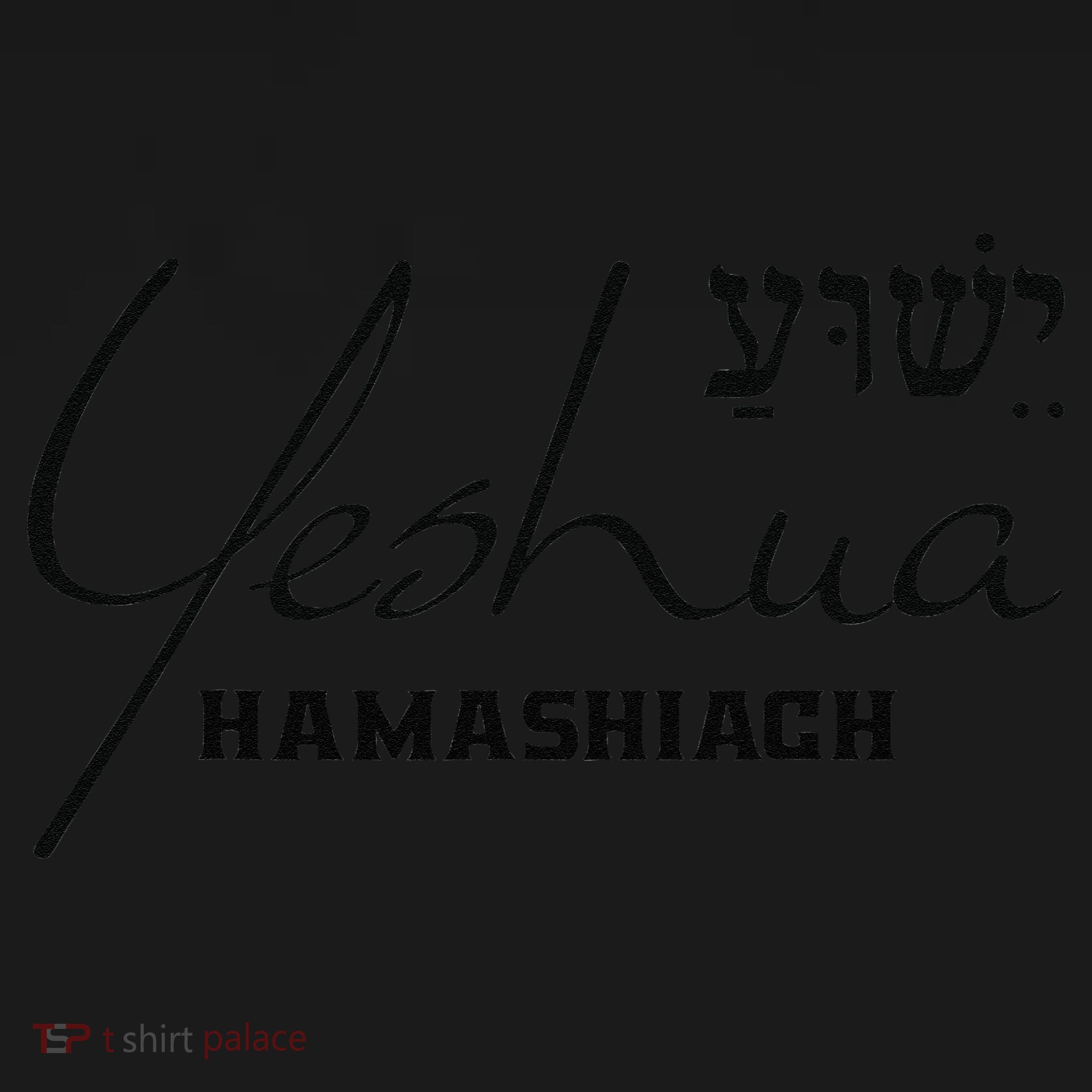 Yeshua Hamashiach Jesus The Messiah Christian Hebrew Ornament