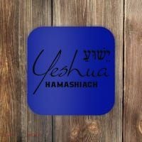 Yeshua Hamashiach Jesus The Messiah Christian Hebrew Coaster thumb 0
