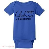 Yeshua Hamashiach Jesus The Messiah Christian Hebrew Baby Bodysuit thumb 0