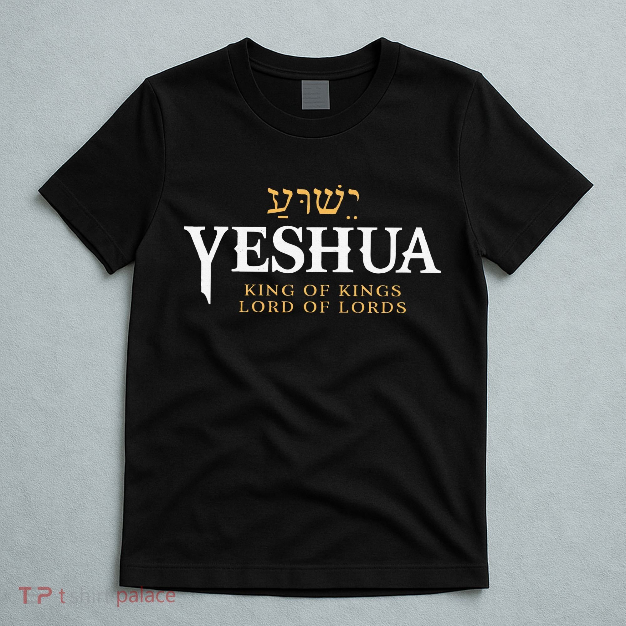 Yeshua Hebrew Name Of Jesus Christian King & Lord Messianic T-Shirt
