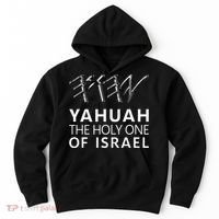 Yahuah Holy One Israel Hoodie thumb 0