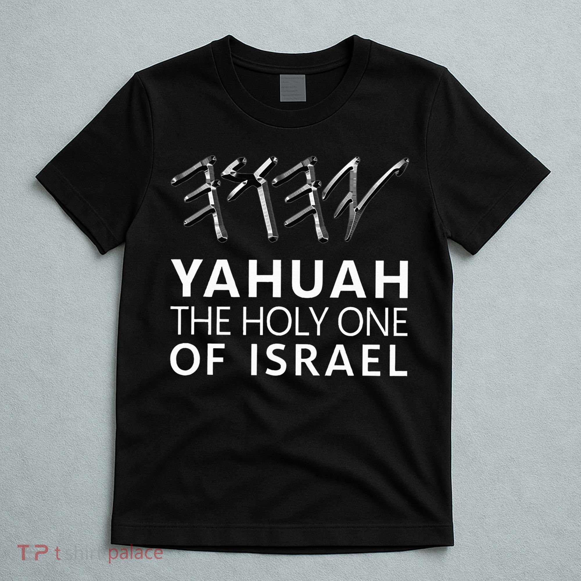 Yahuah Holy One Israel T-Shirt