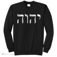 Yhwh In Hebrew Meaning Tetragrammaton God Yahweh Faith Based Sweatshirt thumb 0