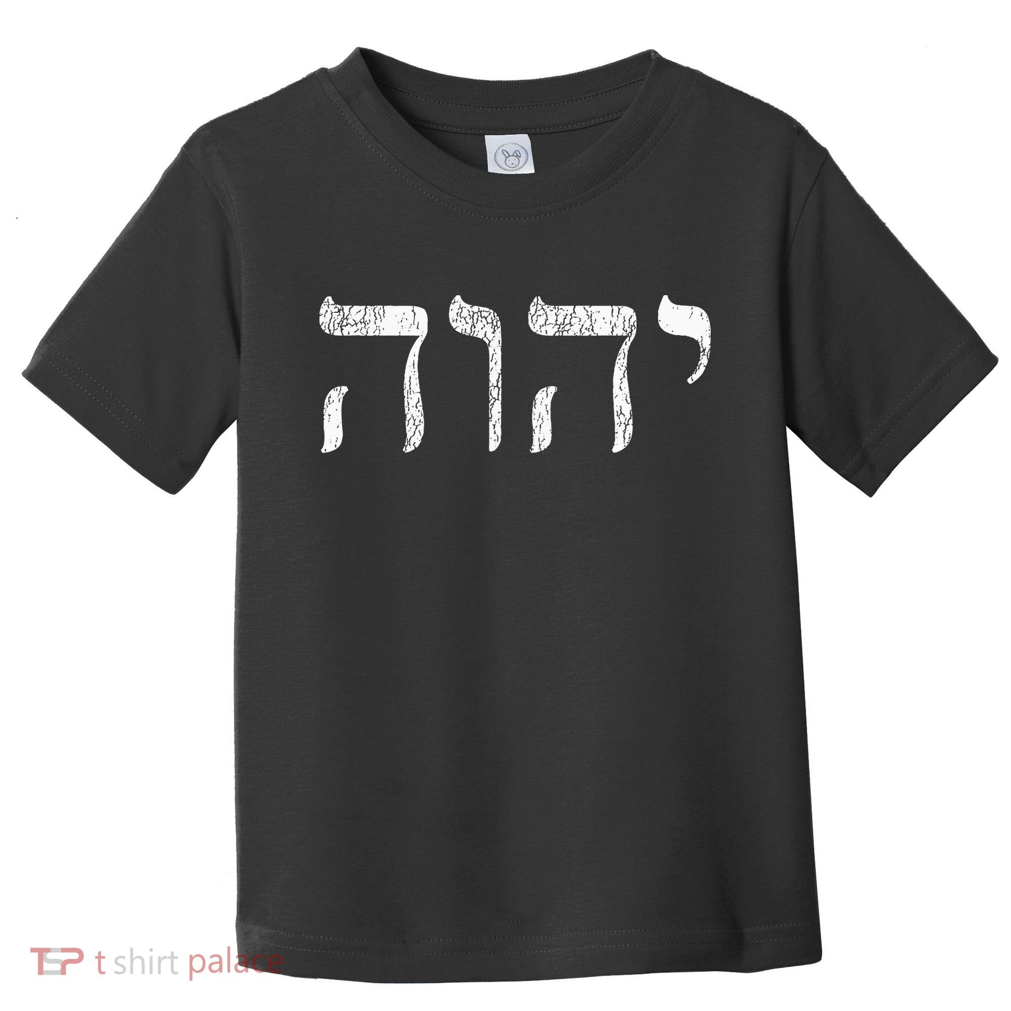 Yhwh In Hebrew Meaning Tetragrammaton God Yahweh Faith Based Toddler T-Shirt