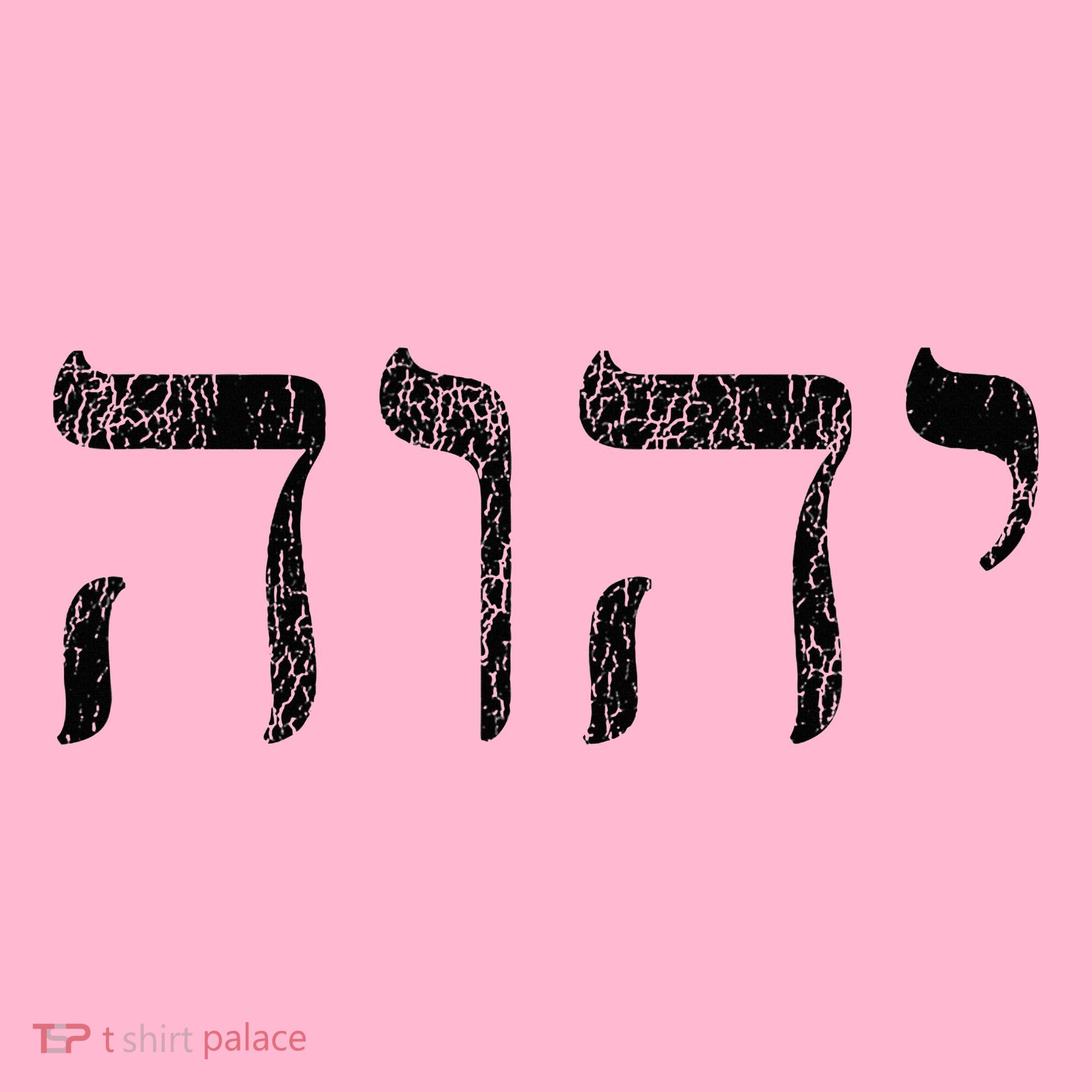 Yhwh In Hebrew Meaning Tetragrammaton God Yahweh Faith Based Coaster
