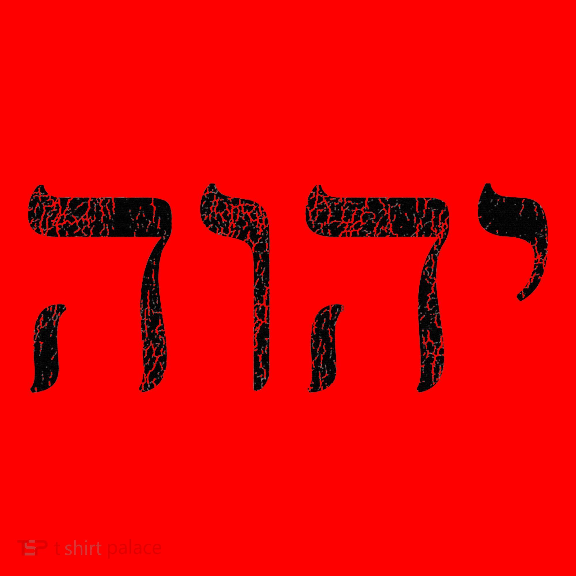 Yhwh In Hebrew Meaning Tetragrammaton God Yahweh Faith Based Santa Hat