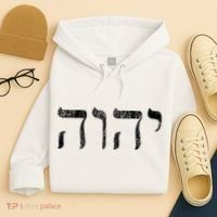 Yhwh In Hebrew Meaning Tetragrammaton God Yahweh Faith Based Hoodie thumb 4