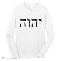 Yhwh In Hebrew Meaning Tetragrammaton God Yahweh Faith Based Long Sleeve Shirt thumb 0