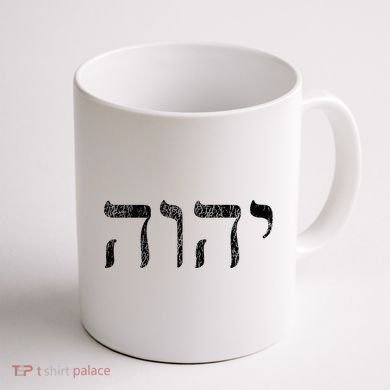 Yhwh In Hebrew Meaning Tetragrammaton God Yahweh Faith Based Coffee Mug back