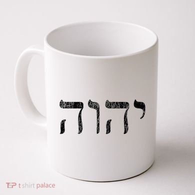 Yhwh In Hebrew Meaning Tetragrammaton God Yahweh Faith Based Coffee Mug