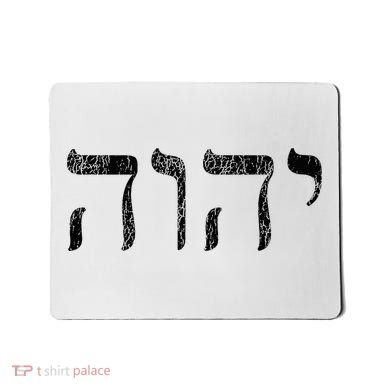 Yhwh In Hebrew Meaning Tetragrammaton God Yahweh Faith Based Mousepad