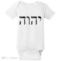 Yhwh In Hebrew Meaning Tetragrammaton God Yahweh Faith Based Baby Bodysuit thumb 0