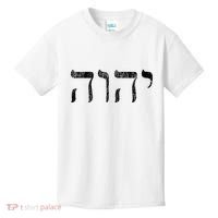 Yhwh In Hebrew Meaning Tetragrammaton God Yahweh Faith Based Kids T-Shirt thumb 0