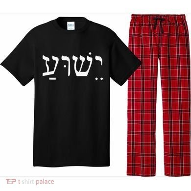 Yeshua Jesus In Hebrew Pajama Set