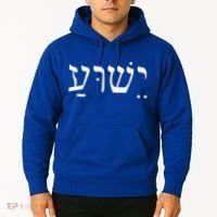 Yeshua Jesus In Hebrew Hoodie thumb 2
