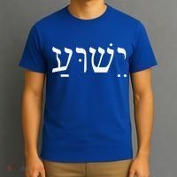Yeshua Jesus In Hebrew T-Shirt thumb 3