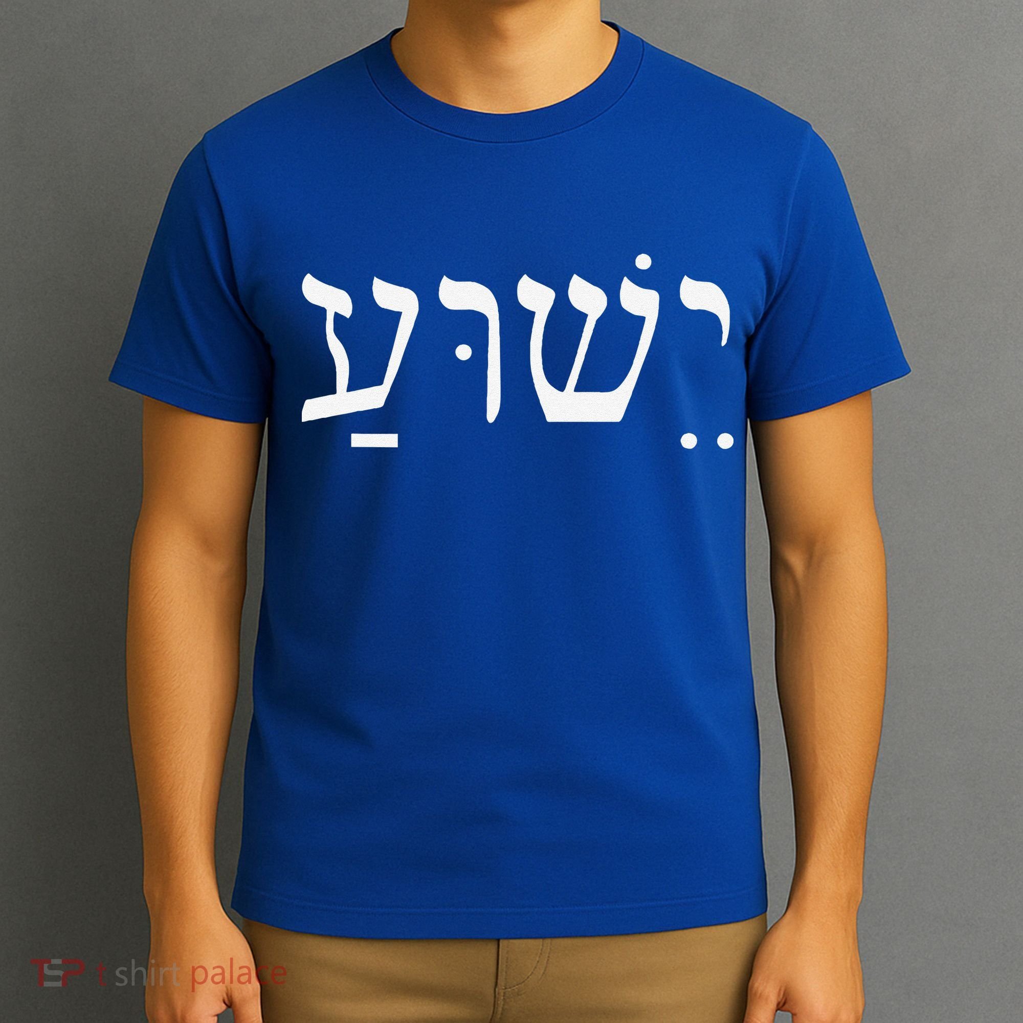 Yeshua Jesus In Hebrew T-Shirt