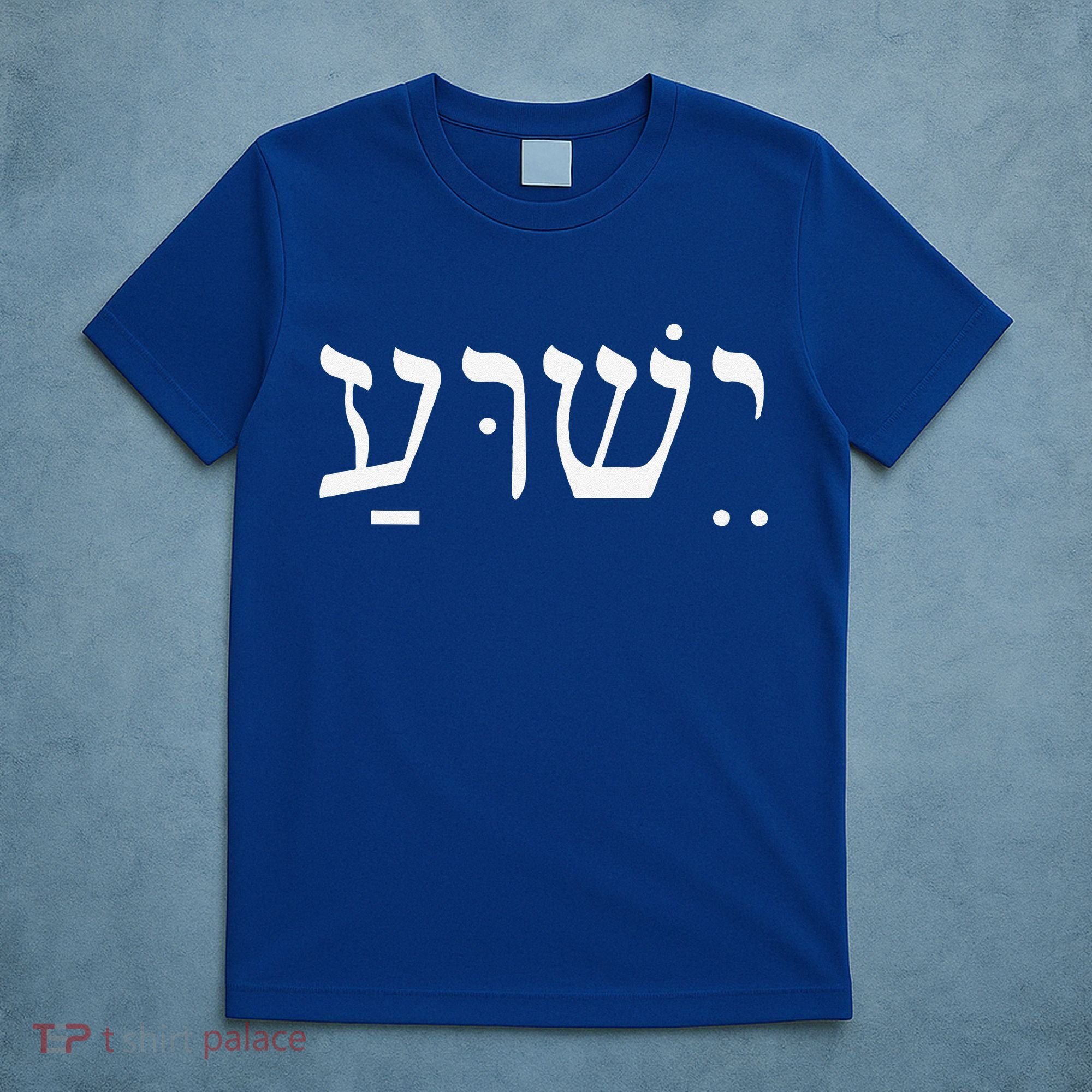 Yeshua Jesus In Hebrew T-Shirt