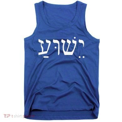 Yeshua Jesus In Hebrew Tank Top