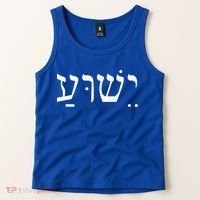 Yeshua Jesus In Hebrew Tank Top thumb 2