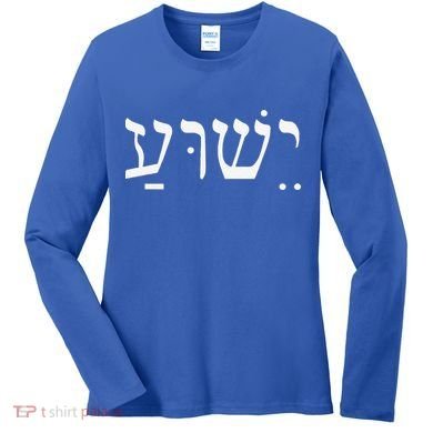 Yeshua Jesus In Hebrew Women's Long Sleeve Shirt