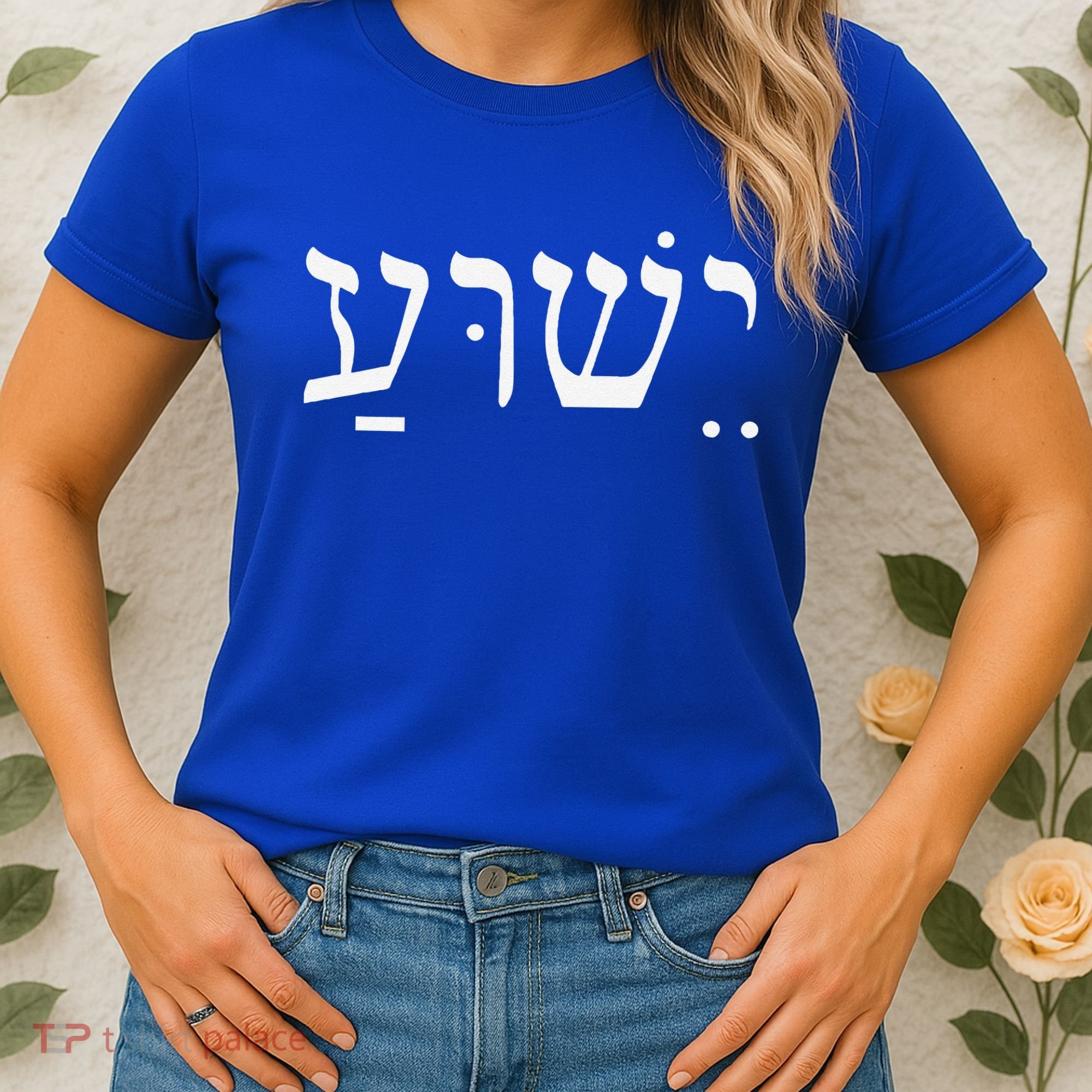 Yeshua Jesus In Hebrew Women's T-Shirt