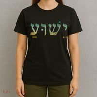 Yeshua Jesus In Hebrew Christian Faith Salvation T-Shirt thumb 4